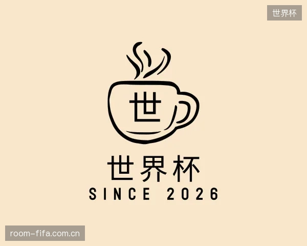 关于世界杯官网
